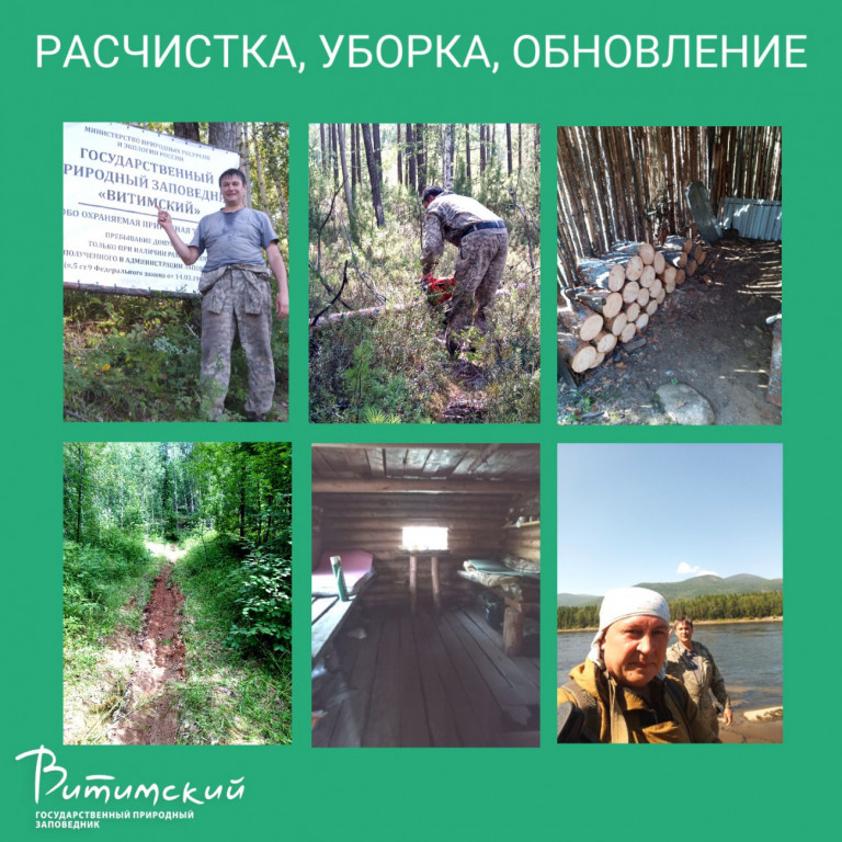 Расчистка, уборка, обновление