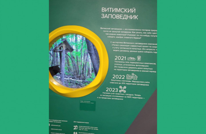 Ради сохранения природы