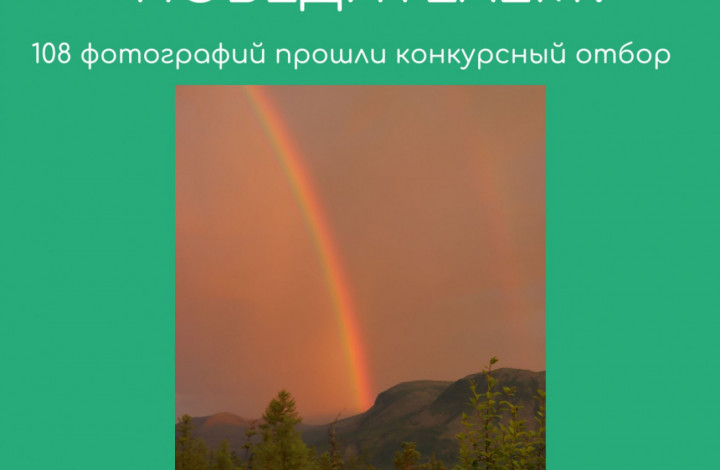 Отборочный тур завершен